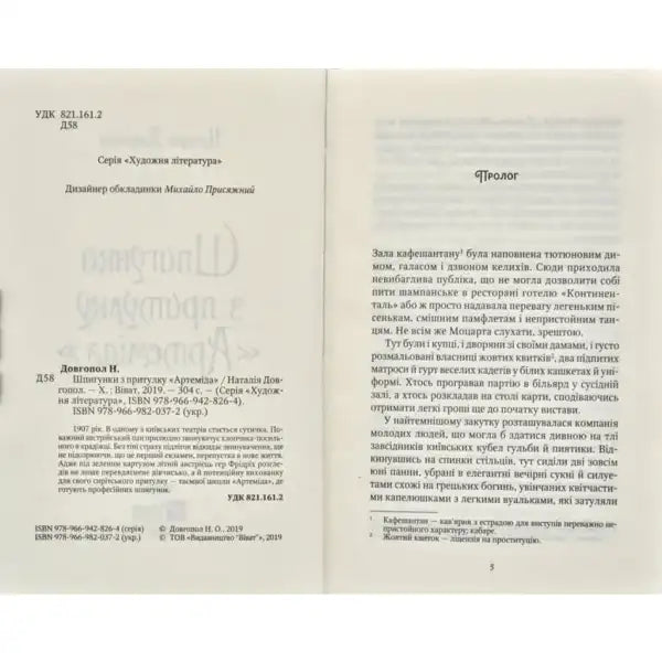 Book pages with text from Spies from the Shelter Artemis showcasing secret spy school story