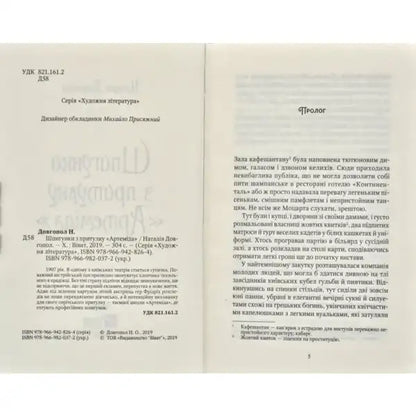 Book pages with text from Spies from the Shelter Artemis showcasing secret spy school story