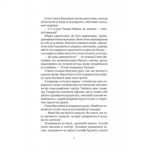 Image of a page with Ukrainian text from a book in Spies from the Shelter Artemis hardcover series