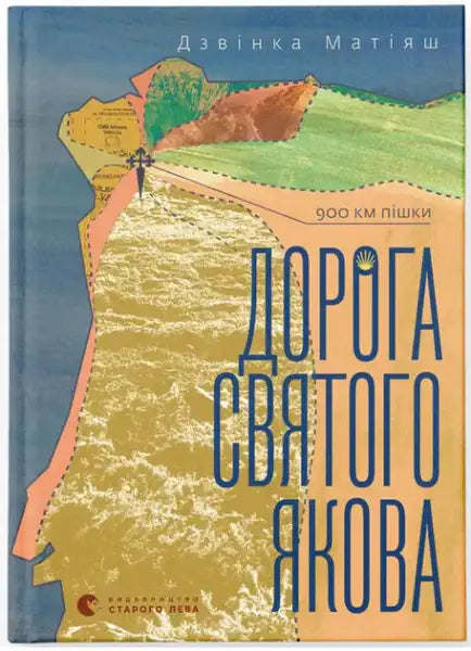 Book with map cover showing Jacob’s Road route and scallop shell symbol by Dzvinka Matiyash