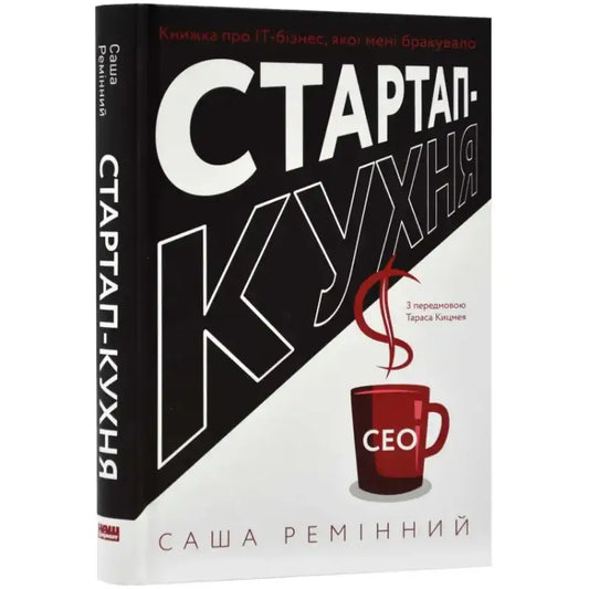 Startup Kitchen’ book.
