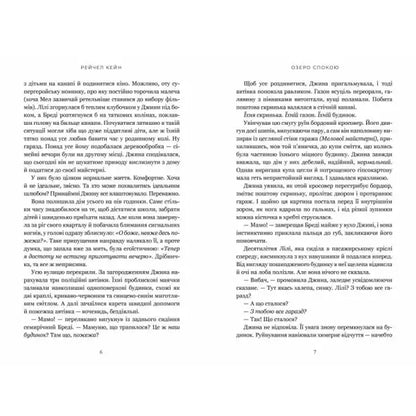 Text-heavy pages of Stillhouse Lake Ukrainian Standard Hardcover book