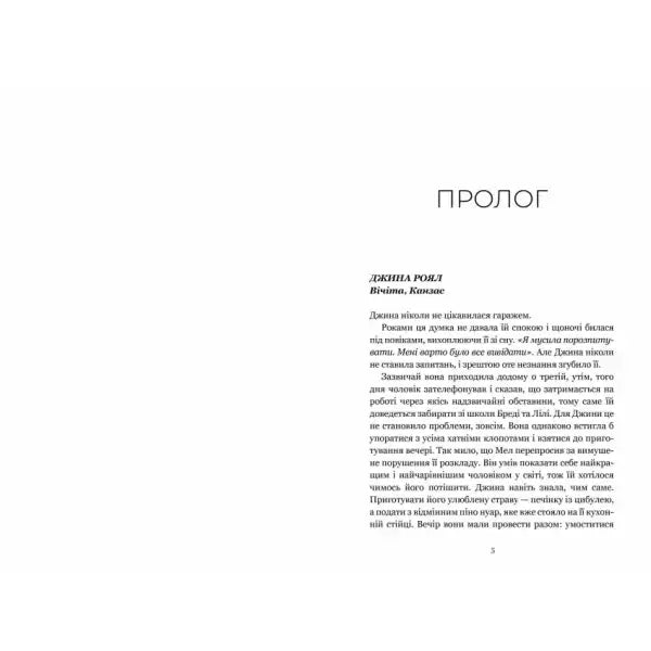 Book page with text from Stillhouse Lake Ukrainian Standard Hardcover showcasing Ukrainian standard quality