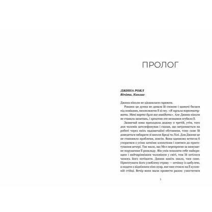 Book page with text from Stillhouse Lake Ukrainian Standard Hardcover showcasing Ukrainian standard quality