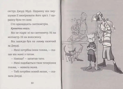 Children’s book page with illustration and Ukrainian text from Stink #1 The Incredible Shorty Boy