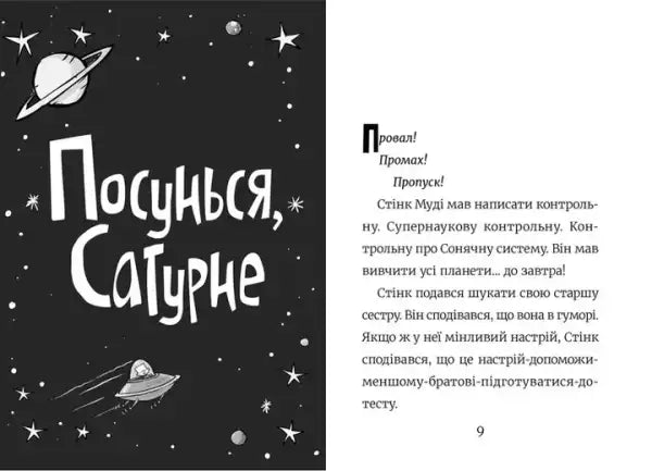 Children’s book by Megan MacDonald with starry cover, Saturn, flying saucer for young readers