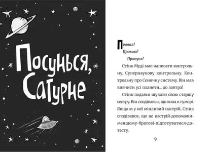 Children’s book by Megan MacDonald with starry cover, Saturn, flying saucer for young readers