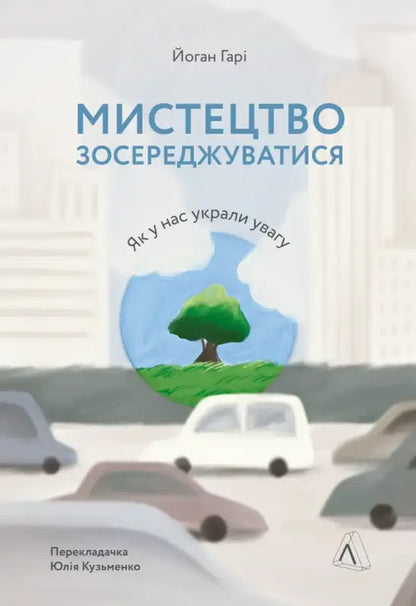 Book cover with tree and cars.