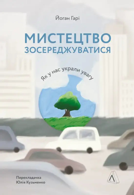 Book cover with tree and cars.