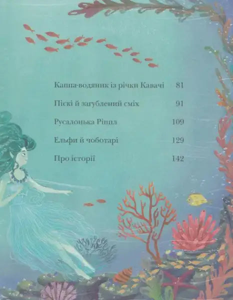 Table of contents page of English books with underwater mermaid and marine life illustration