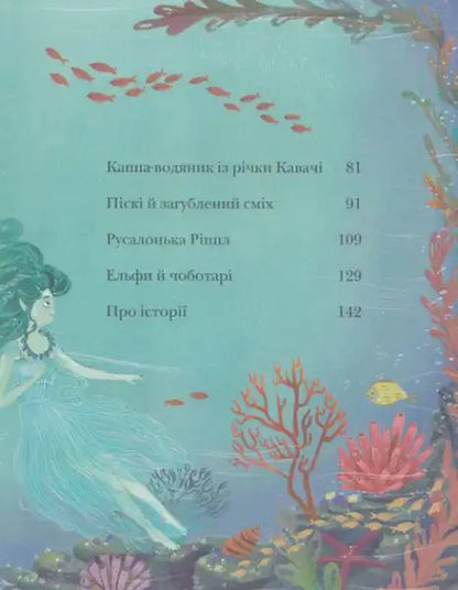 Table of contents page of English books with underwater mermaid and marine life illustration