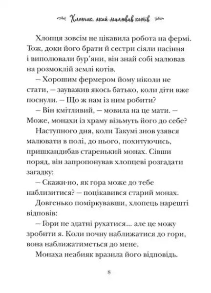 Page from a Ukrainian text book in Stories About Elves Goblins and Pixies book