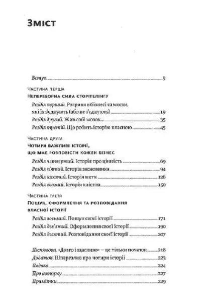 Table of contents for storytelling that moves hearts in Ukrainian hardcover by Kindra Hall