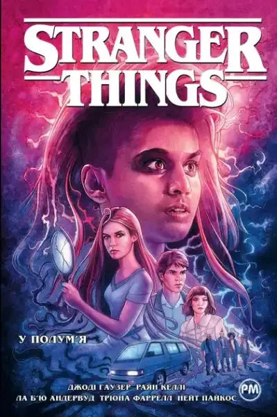 Stranger Things: Into the Flame comic cover by Jody Houser with cosmic face art