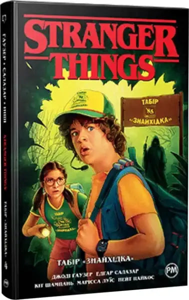 Stranger Things Ukrainian comic book cover with Eleven in forest