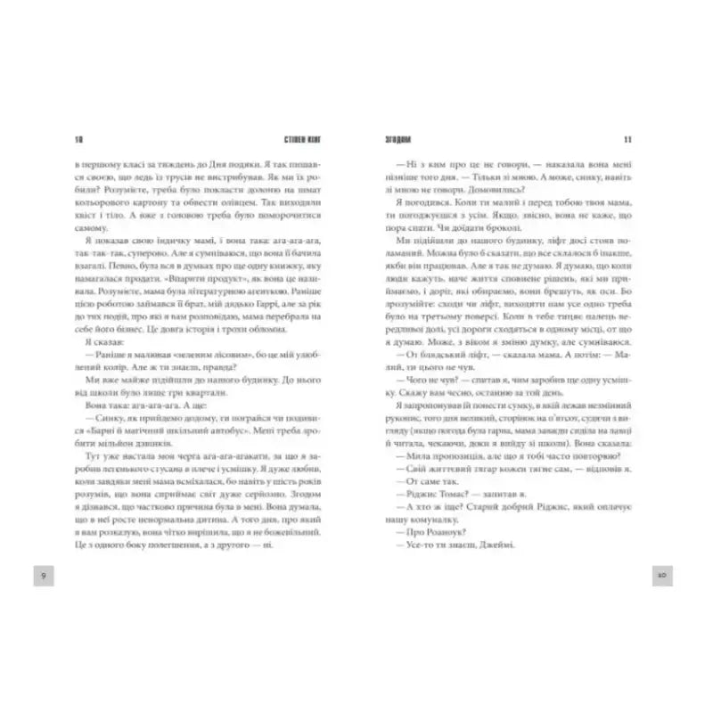 Page of printed text from Subsequently Ukrainian hardcover horror thriller by Stephen King