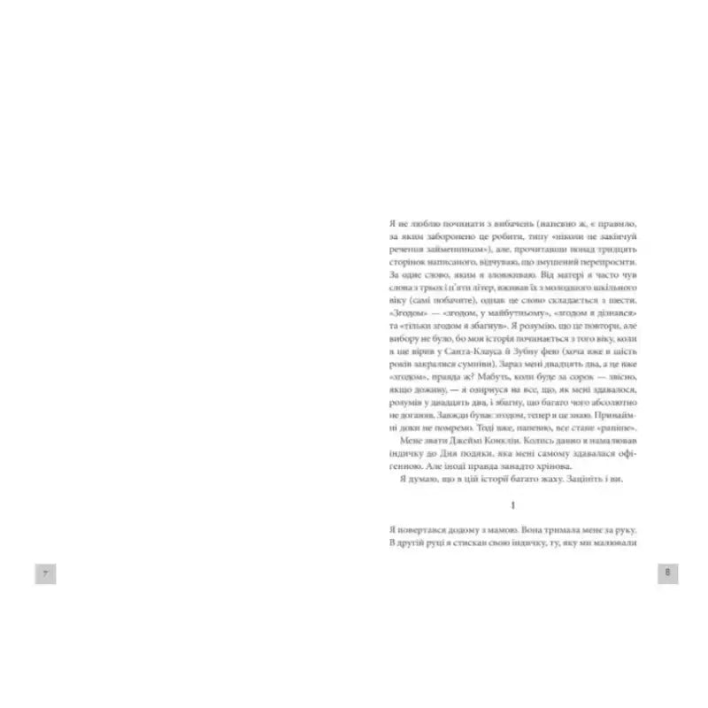 Open book pages from Subsequently by Stephen King Ukrainian hardcover horror thriller