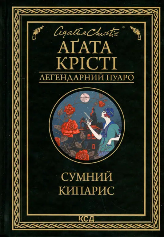 Сумний кипарис