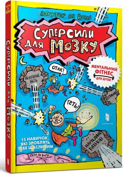 Children’s Ukrainian edition of Superpowers for the Brain with colorful comic-style mental skills book
