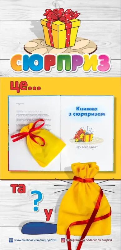 Сюрприз - Юлія Зозуля