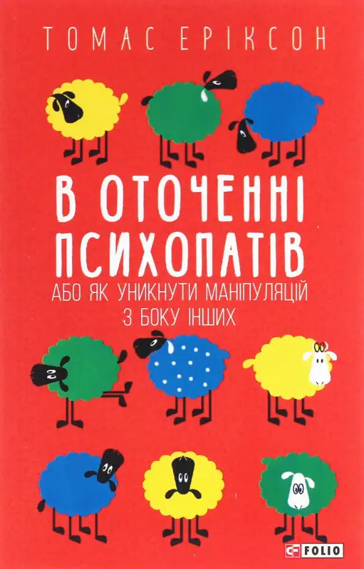 Book cover with colorful sheep.