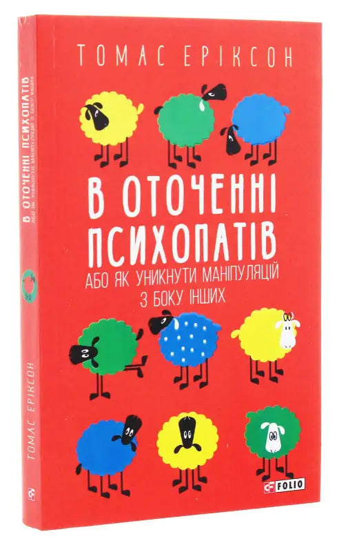 Book cover with colorful sheep illustrations.