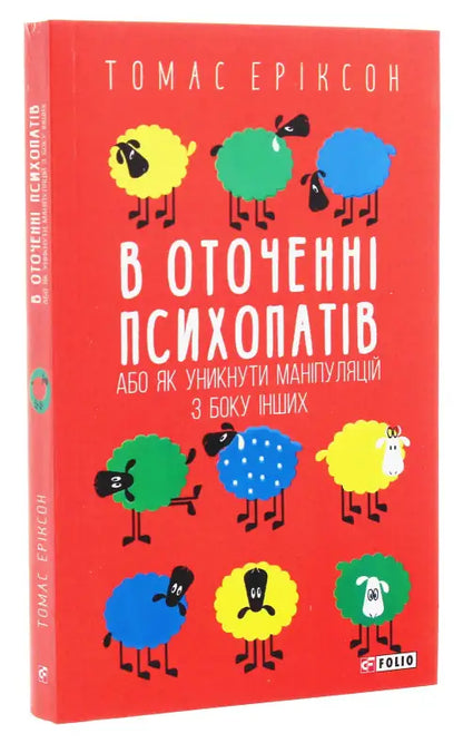Book cover with colorful sheep illustrations.