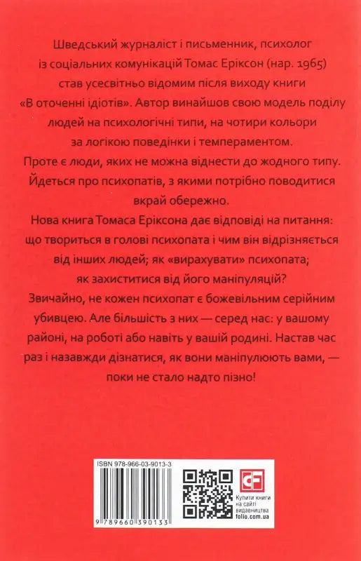 Book cover with Ukrainian text.