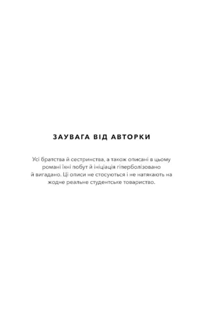 Author’s note in Ukrainian.