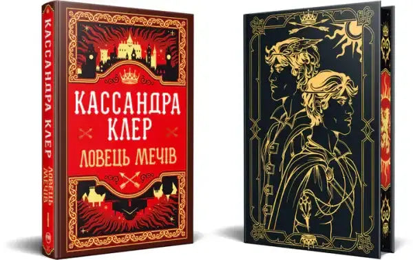 Elaborately designed fantasy novel covers for Sword Catcher by Cassandra Clare in dark fantasy style