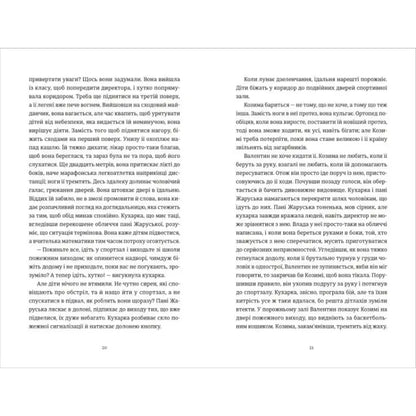 Pages of Ukrainian text from Symphony of Monsters by Marc Levy published by Lion Publishing