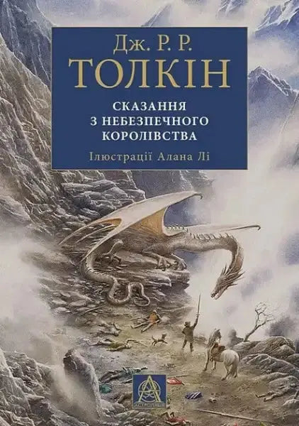Beautifully illustrated Tales from the Perilous Realm book cover with dragons and warriors