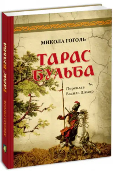 Book cover of Taras Bulba by Mykola Hohol featuring a classic Ukrainian Cossack illustration