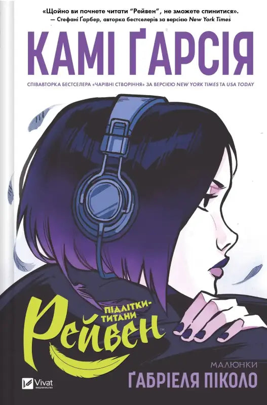 Raven’ graphic novel cover.