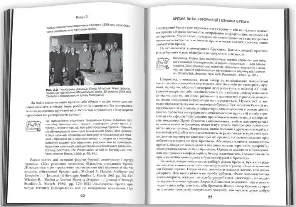 Cyrillic book page on telling lies by Paul Ekman with body language chart