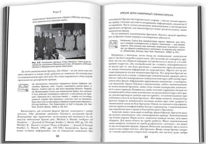 Cyrillic book page on telling lies by Paul Ekman with body language chart