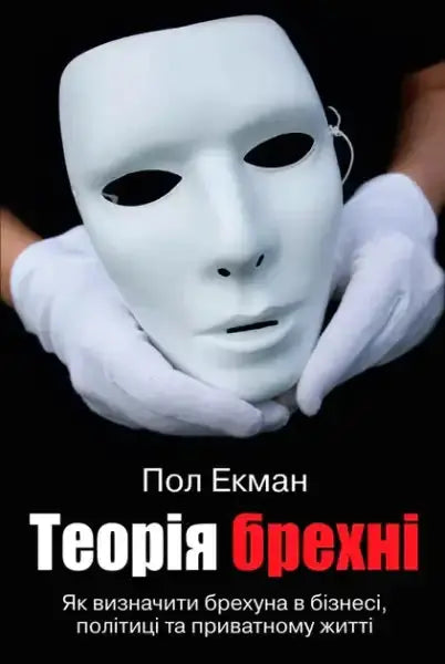 White plastic mask from Paul Ekman’s Telling Lies, held by gloved hands