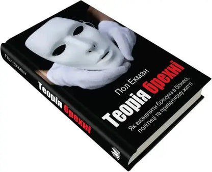 Black hardcover Telling Lies book by Paul Ekman with white mask cover