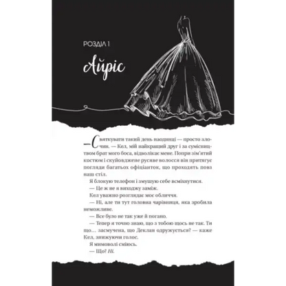 Elegant sketched dress representing Lauren Asher’s billionaire romance books