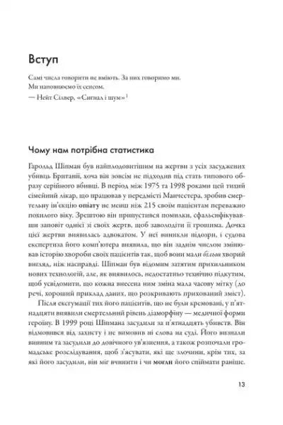 Ukrainian book page on statistics by David Spiegelhalter, with intro quote