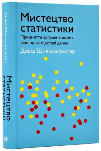 Light blue book by David Spiegelhalter on big data decisions