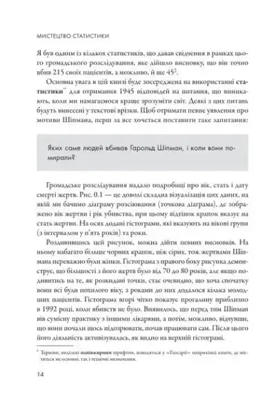 Page from The Art of Statistics by David Spiegelhalter on big data