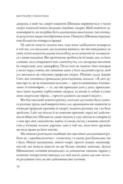 Page 16 from The Art of Statistics by David Spiegelhalter on big data