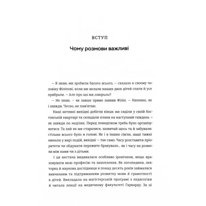 Book page with text from The Art of Talking with Children by Rebecca Rolland Ukrainian Hardcover
