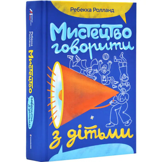 Blue book with orange megaphone illustration from Rebecca Rolland’s Ukrainian hardcover parenting guide