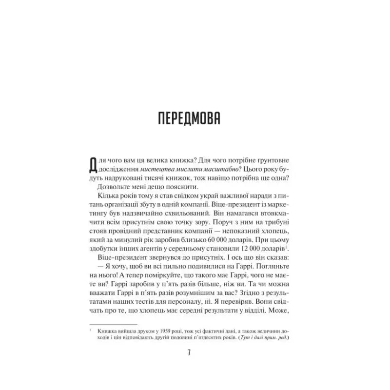 Page of text from The Art of Thinking Big Ukrainian Hardcover Self-Help Classic
