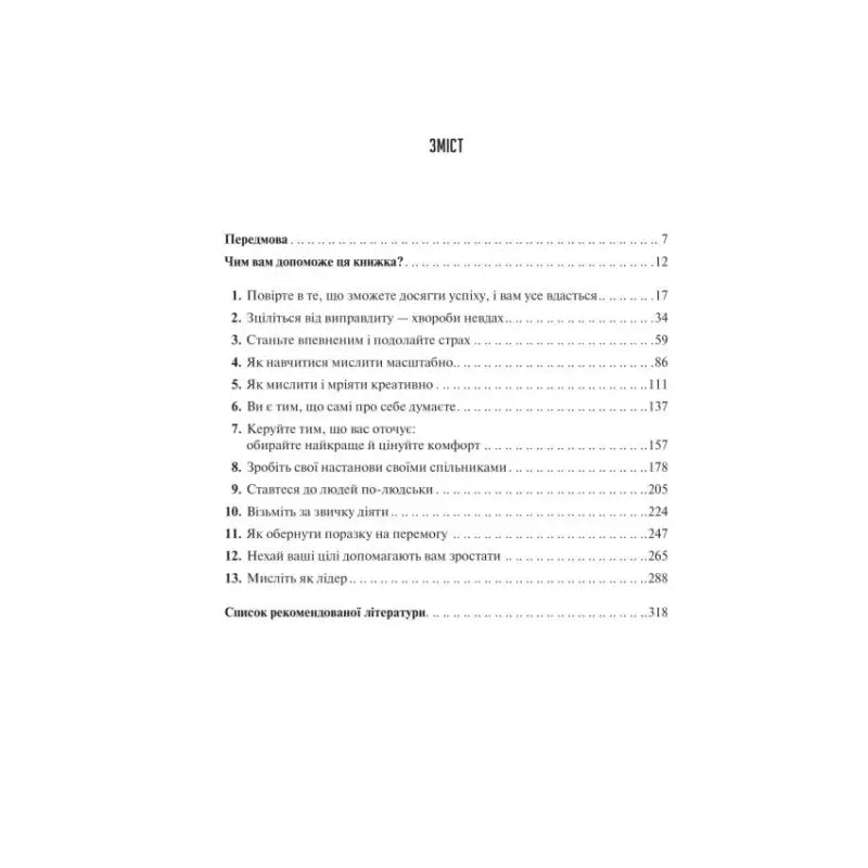Book’s table of contents from The Art of Thinking Big by David J. Schwartz Ukrainian hardcover self-help classic