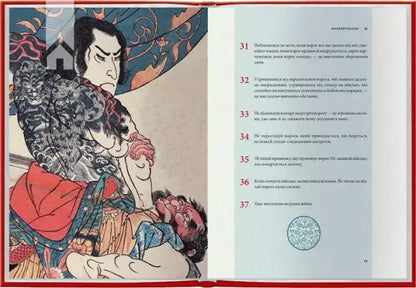Open book from The Art of War by Sun Tzu Ukrainian Edition showing tattooed man illustration