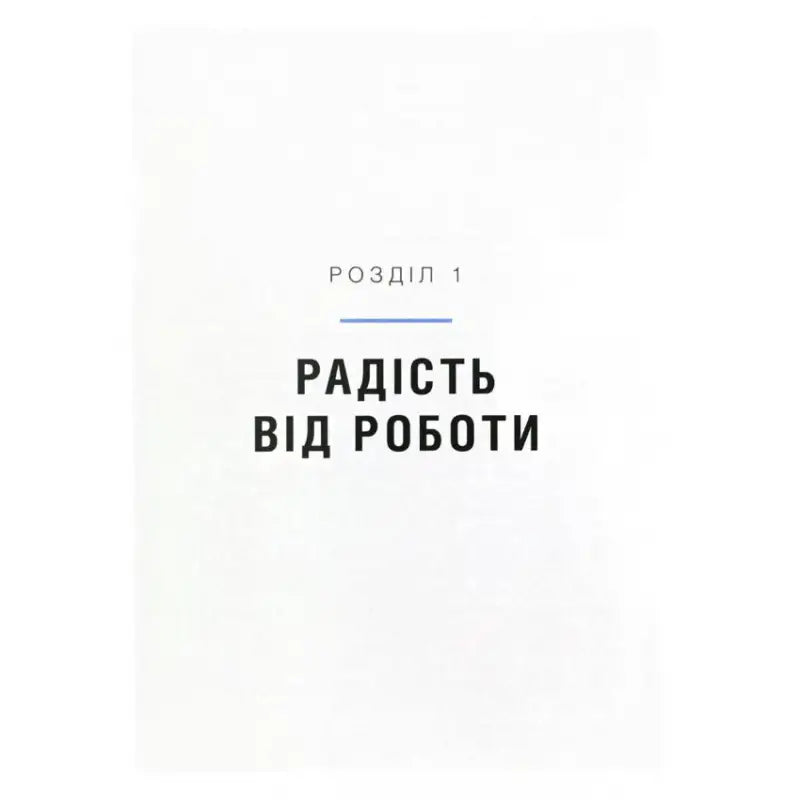 Book cover of The Art of Work Danish Style by Miek Wiking in Ukrainian hardcover