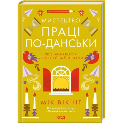 Colorful illustrated Book Cover of The Art of Work Danish Style by Miek Wiking